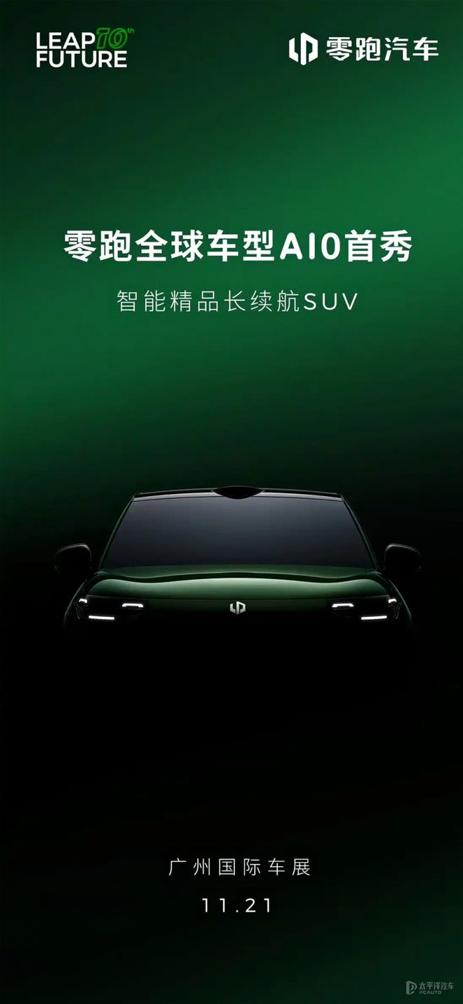 境世家领衔 广州车展值得关注新车冰球突破豪华版手机版零跑A10至(图9)