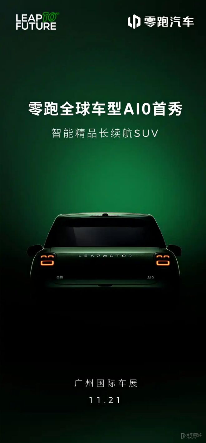 境世家领衔 广州车展值得关注新车冰球突破豪华版手机版零跑A10至(图11)