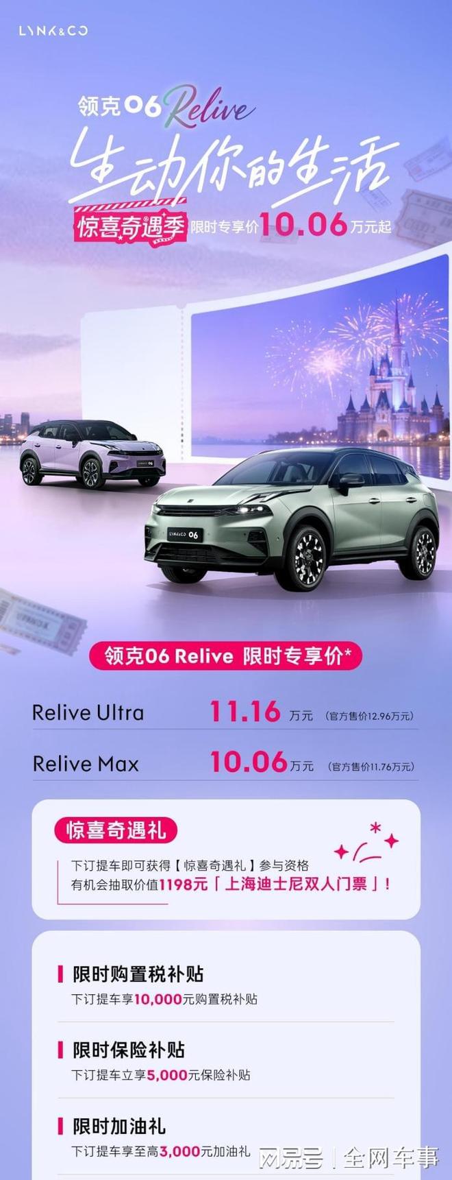 领克06 Relive限时1006万起冰球突破爆百万大奖冬日的舒适感拉满！(图4)